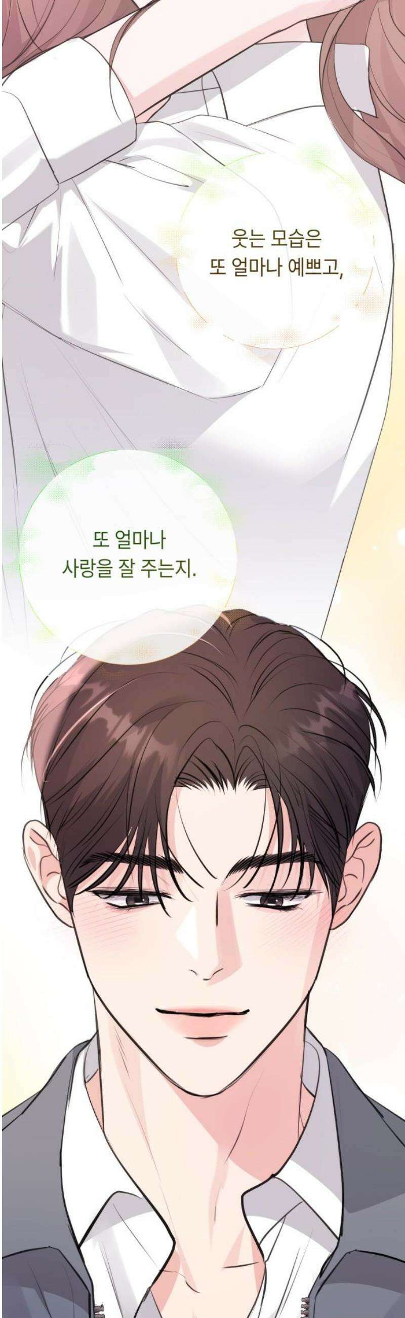 엔드리스 서머 47화 20