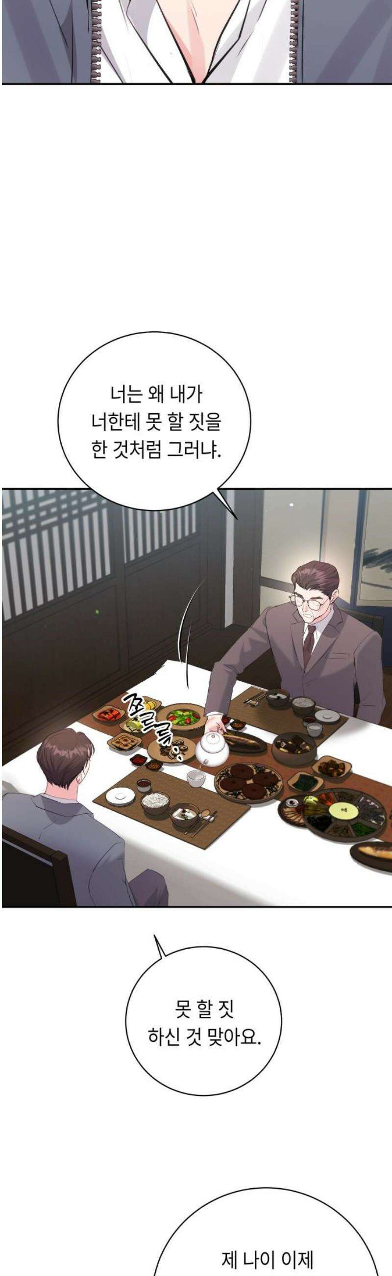엔드리스 서머 47화 21