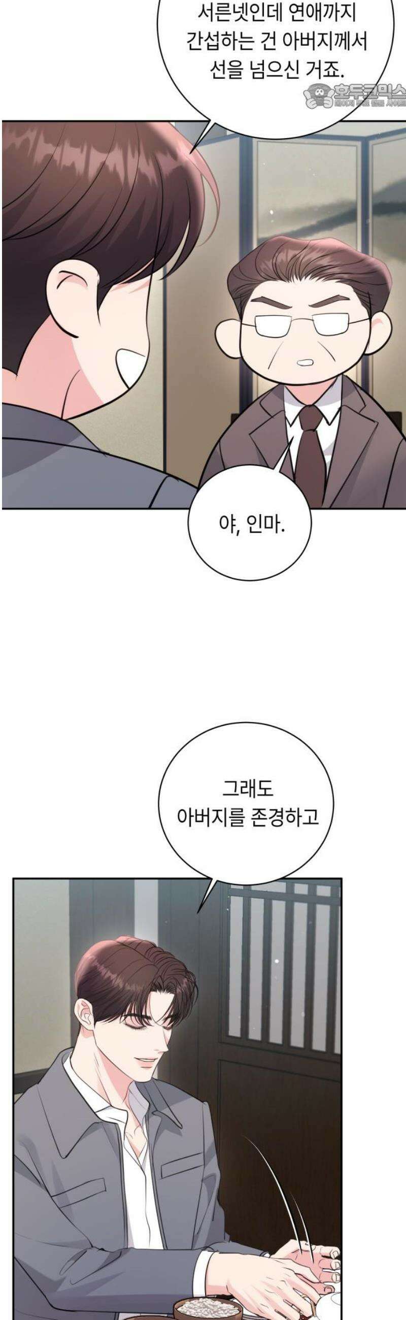 엔드리스 서머 47화 22