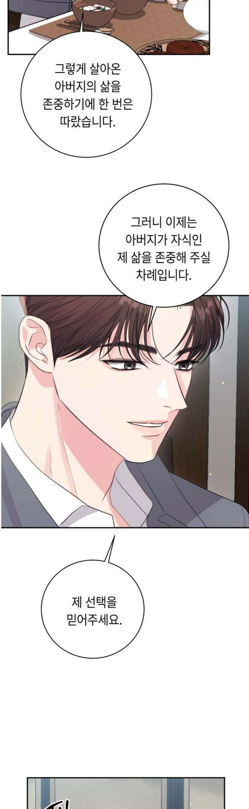 엔드리스 서머 47화 23