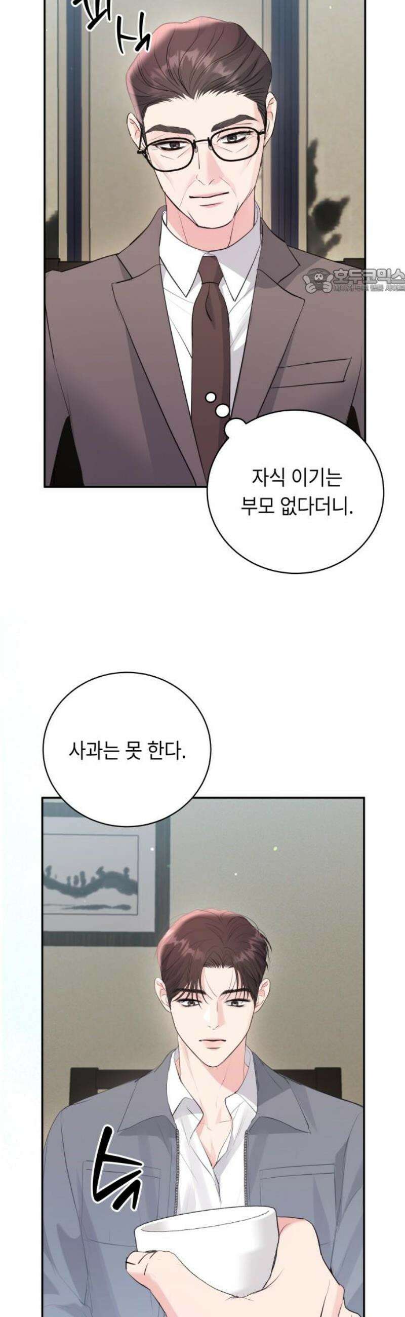 엔드리스 서머 47화 24