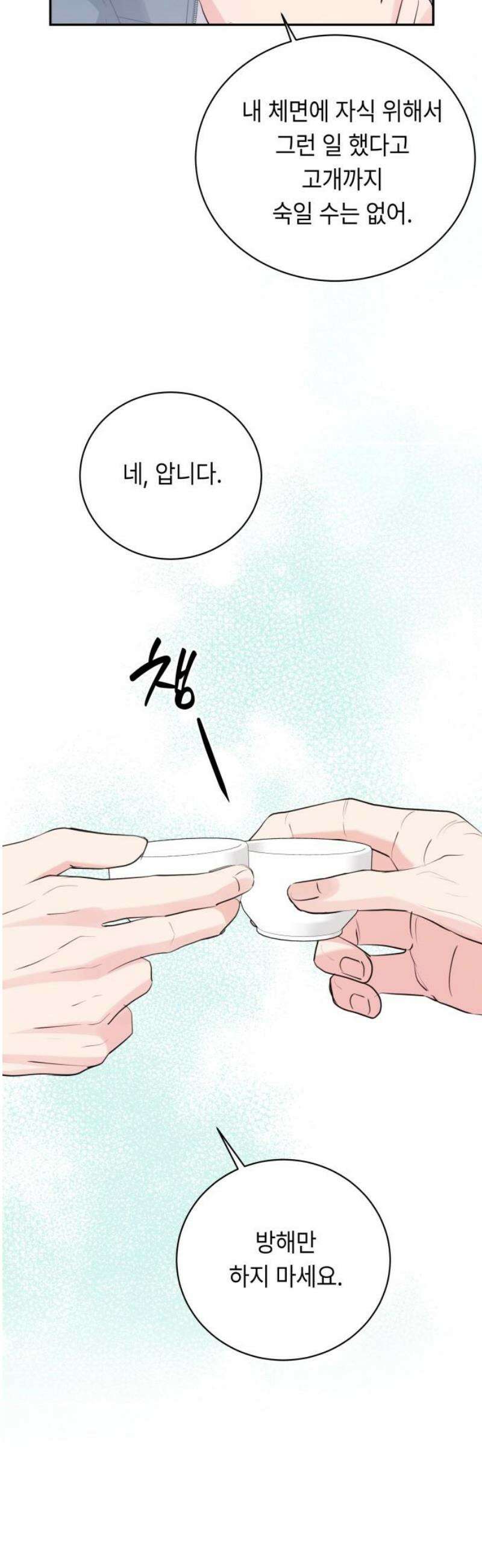 엔드리스 서머 47화 25