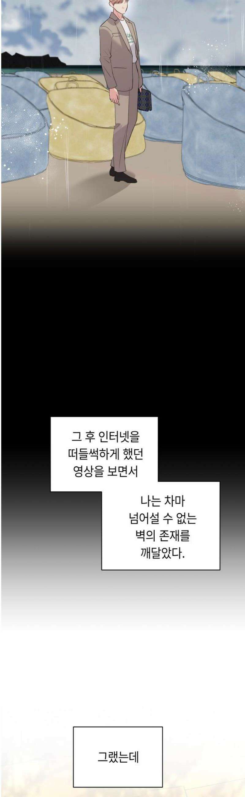 엔드리스 서머 47화 35
