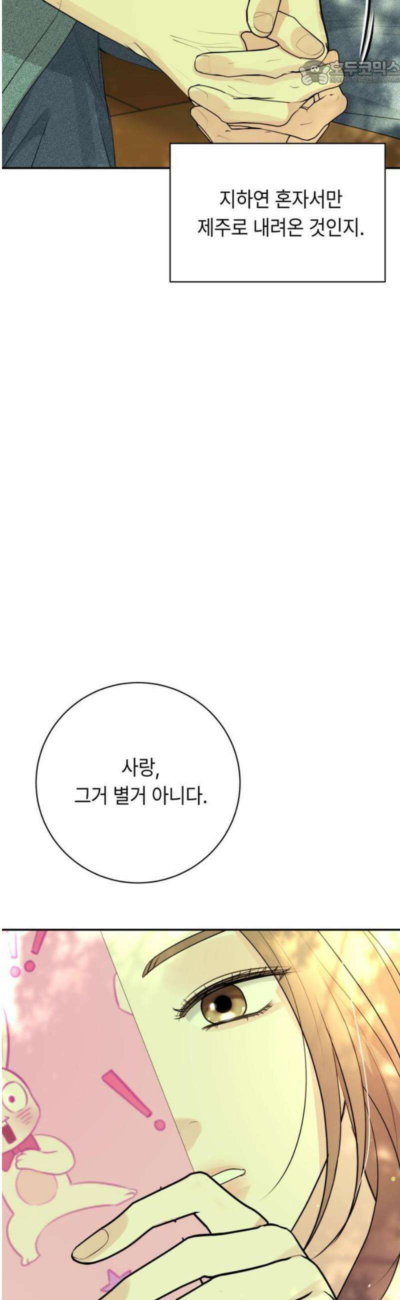 엔드리스 서머 47화 37
