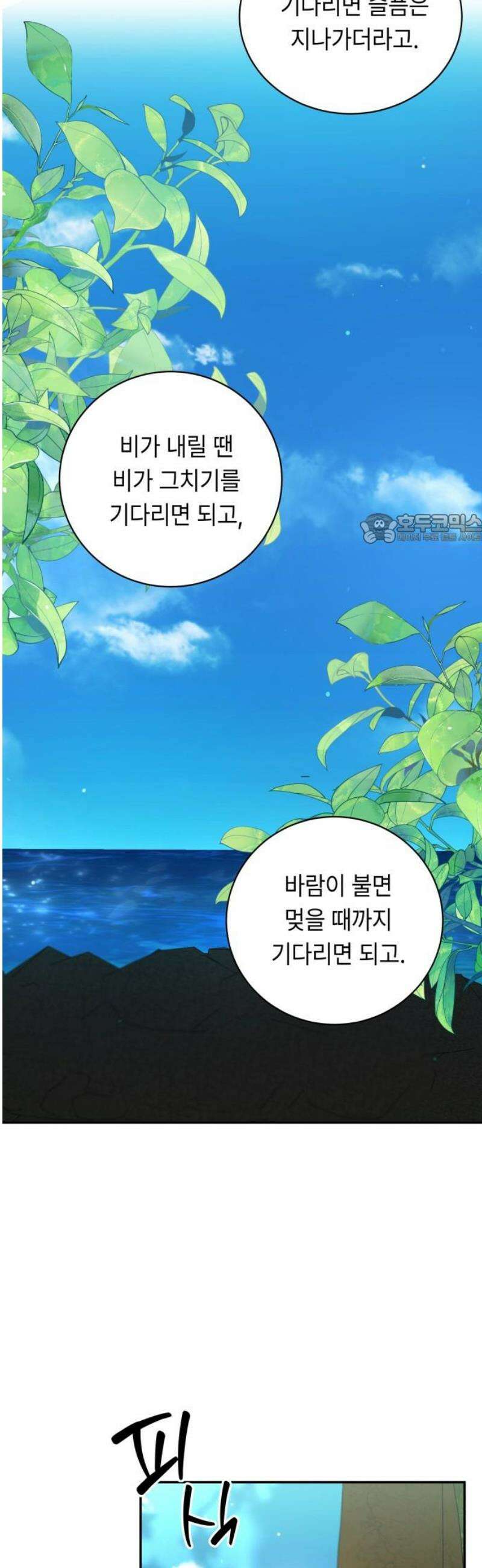 엔드리스 서머 47화 41