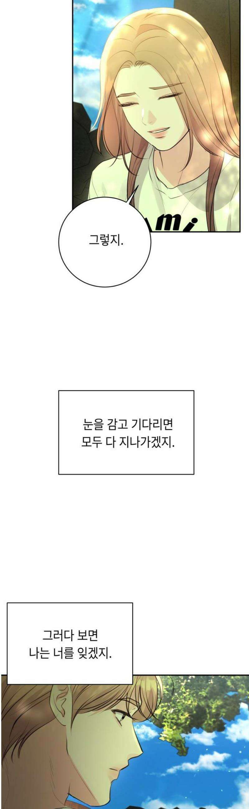 엔드리스 서머 47화 42