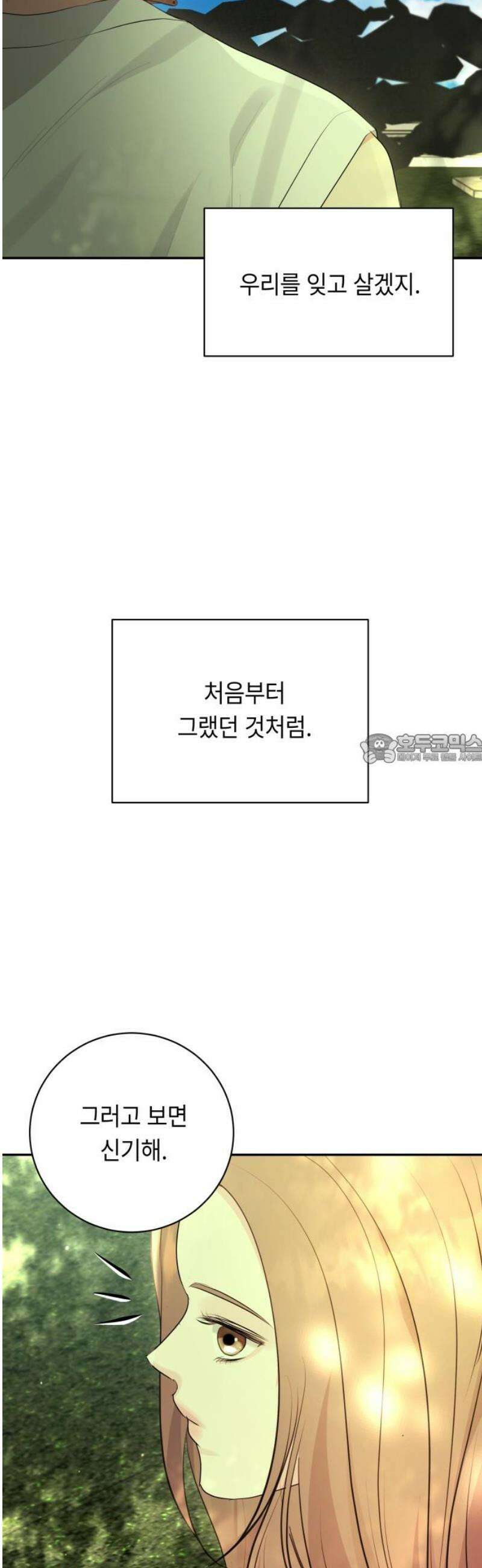 엔드리스 서머 47화 43