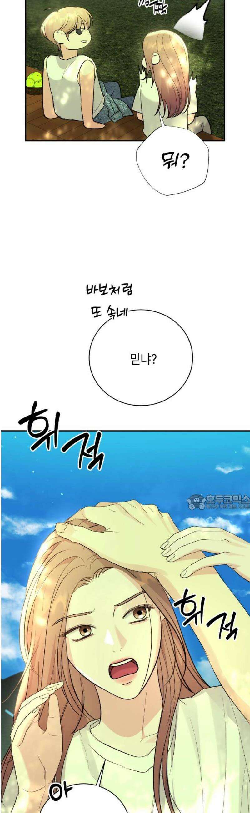 엔드리스 서머 47화 45