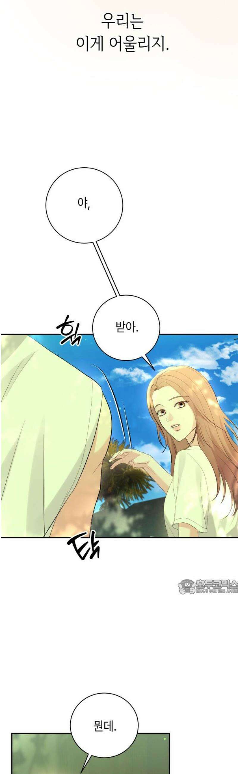 엔드리스 서머 47화 47