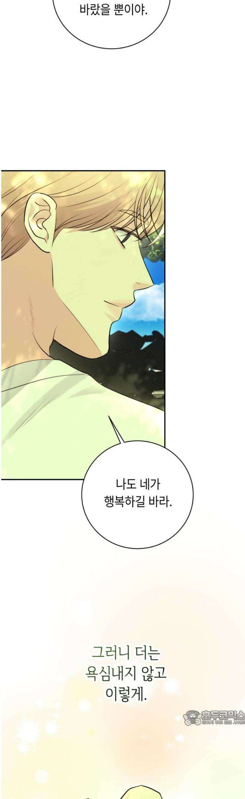 엔드리스 서머 47화 49
