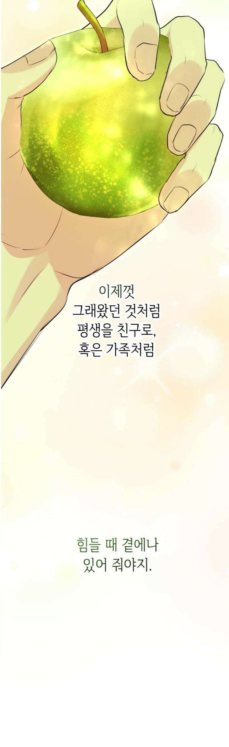 엔드리스 서머 47화 50