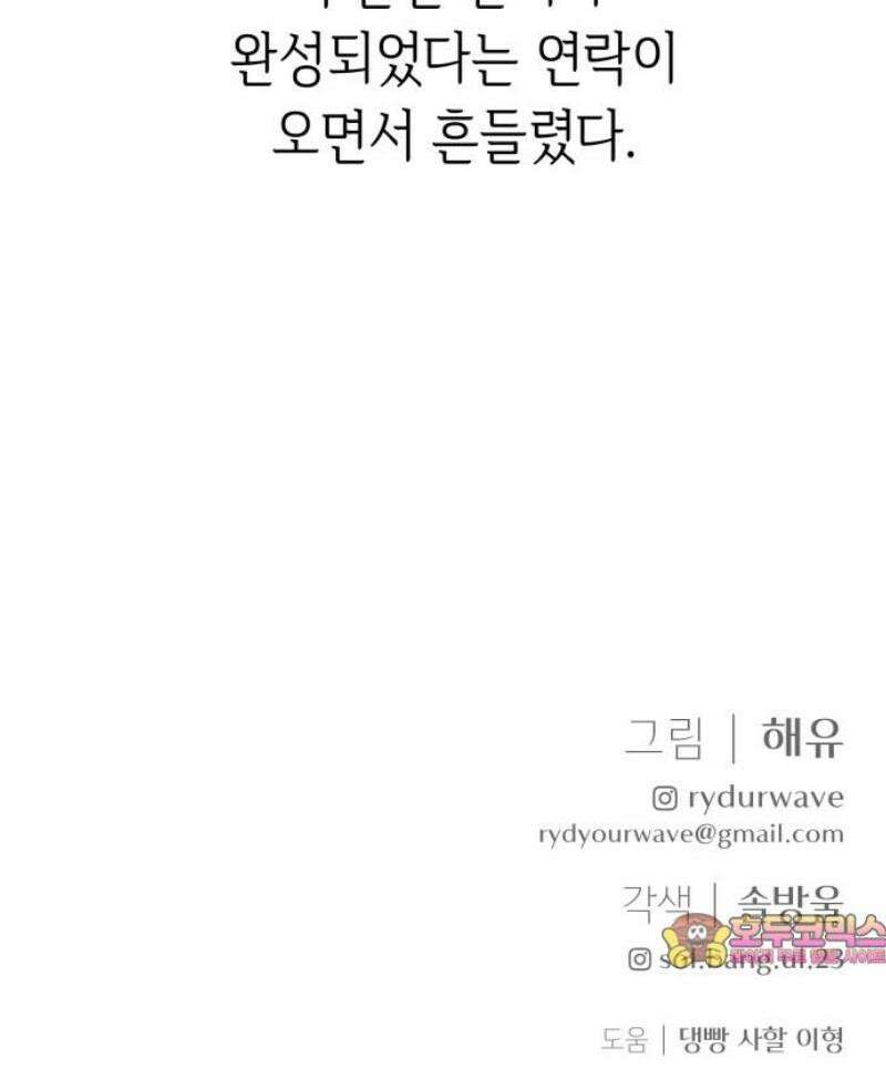 엔드리스 서머 47화 55