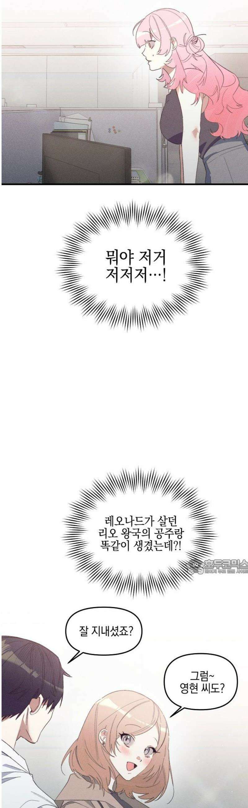 신입사원은 마왕 50화 2
