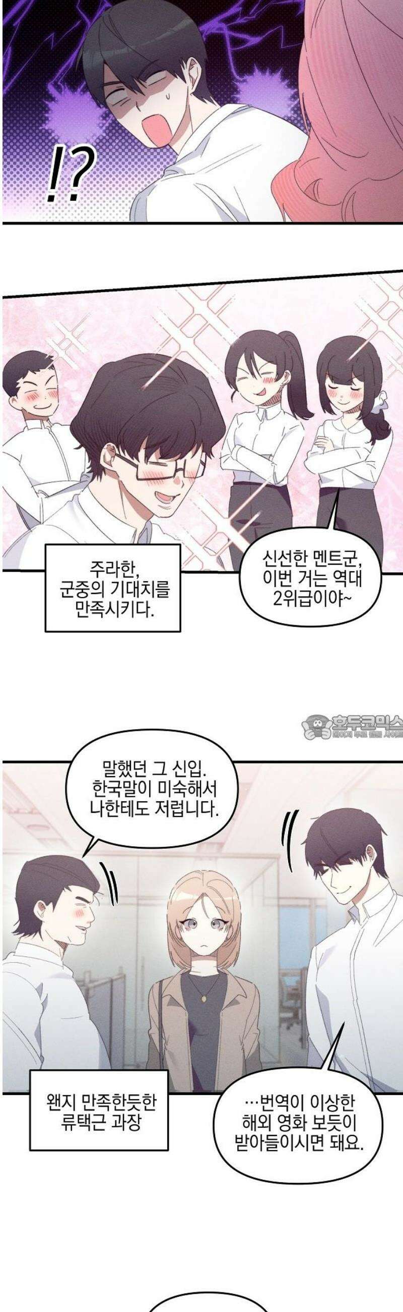 신입사원은 마왕 50화 6