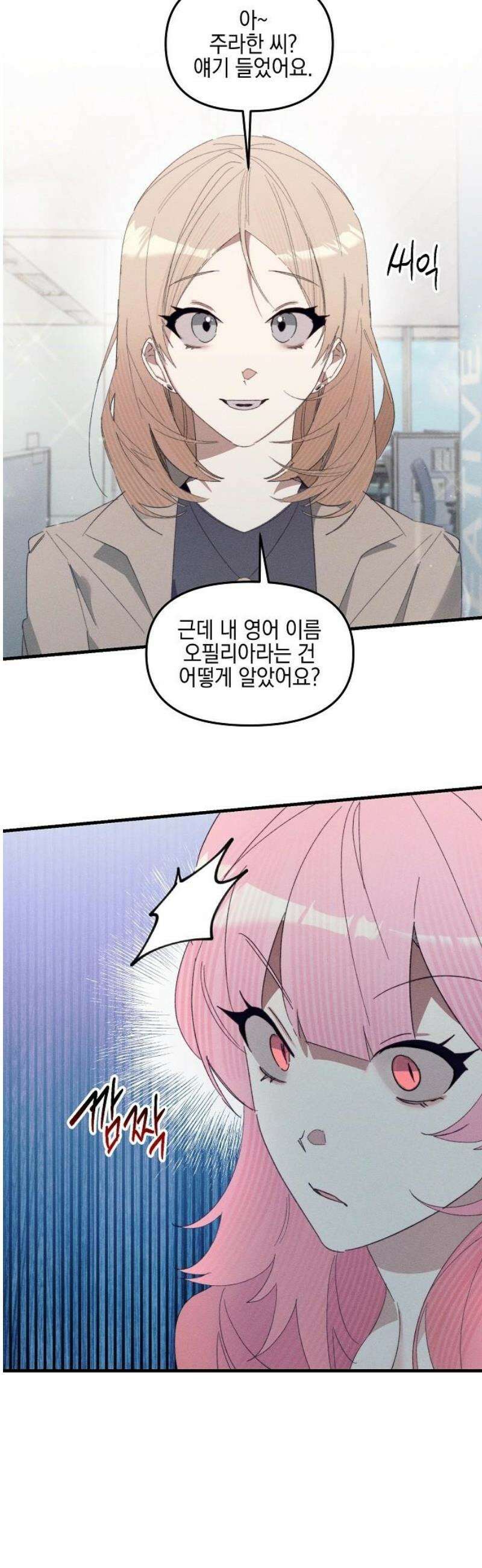 신입사원은 마왕 50화 7