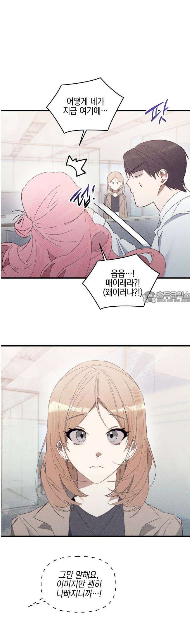 신입사원은 마왕 50화 8