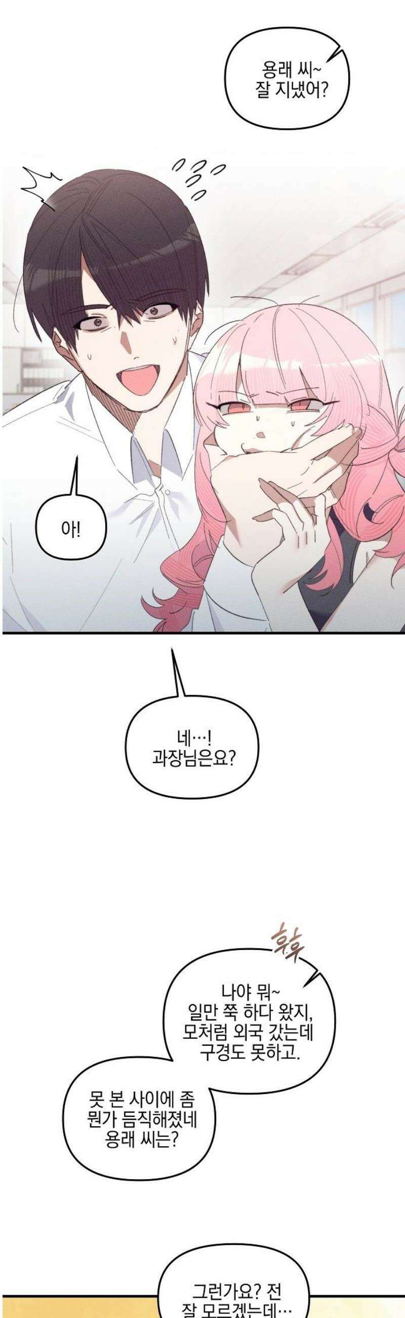 신입사원은 마왕 50화 9
