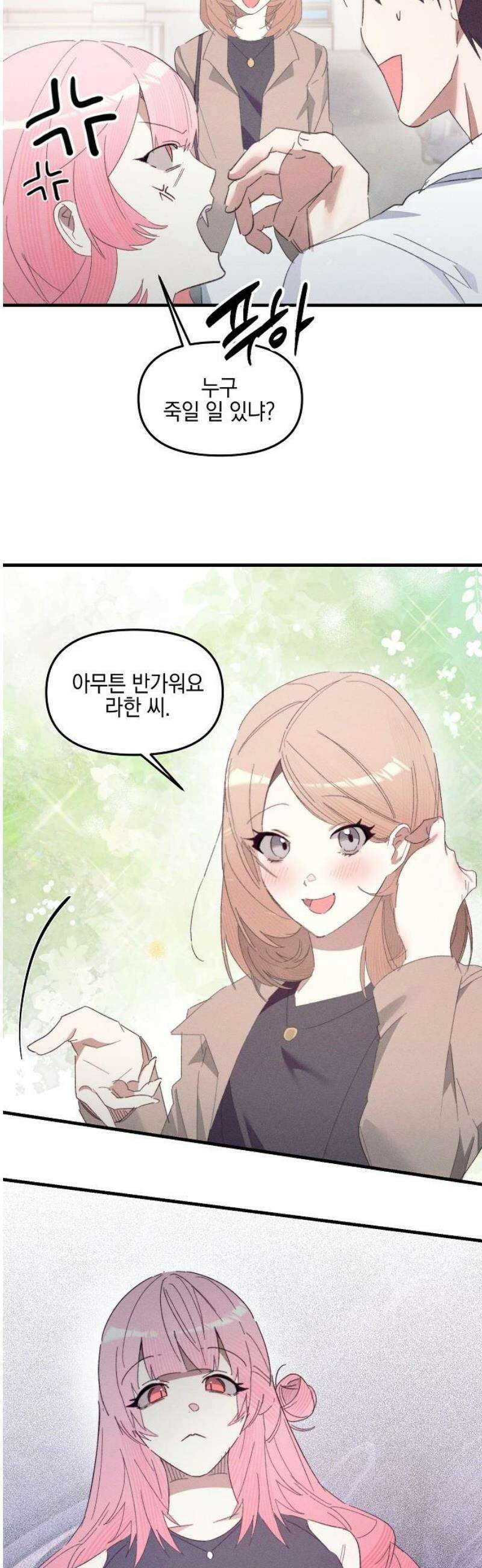 신입사원은 마왕 50화 11