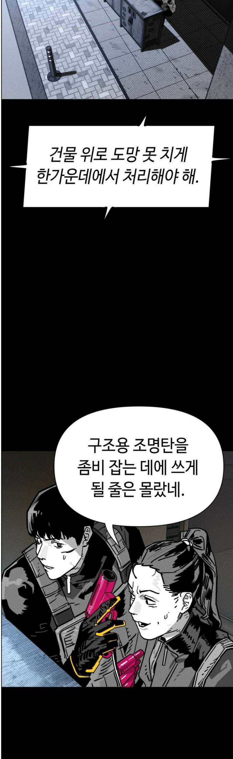 좀비상조 45화 5