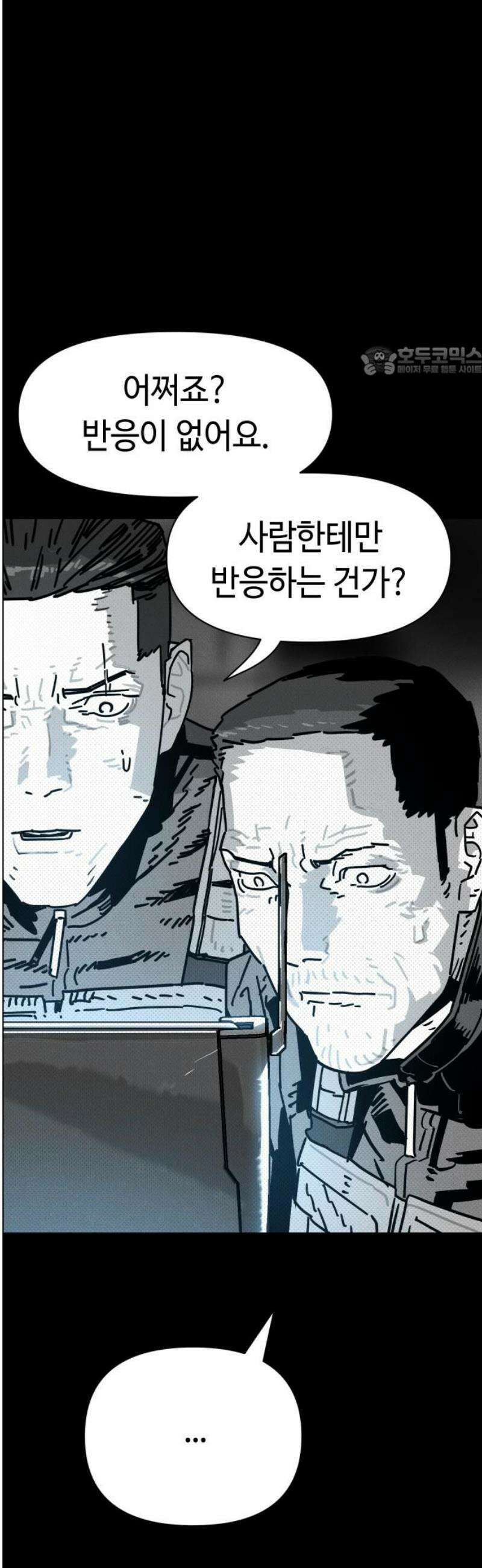 좀비상조 45화 9