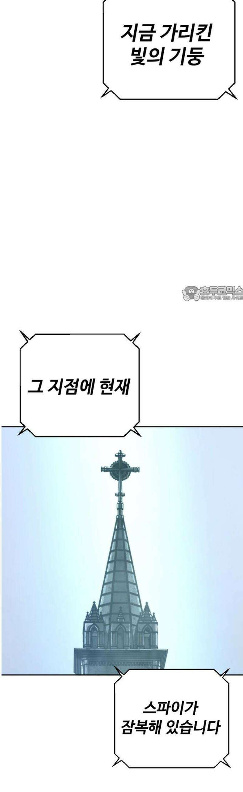 강제소집 10화 스파이의 정체 11