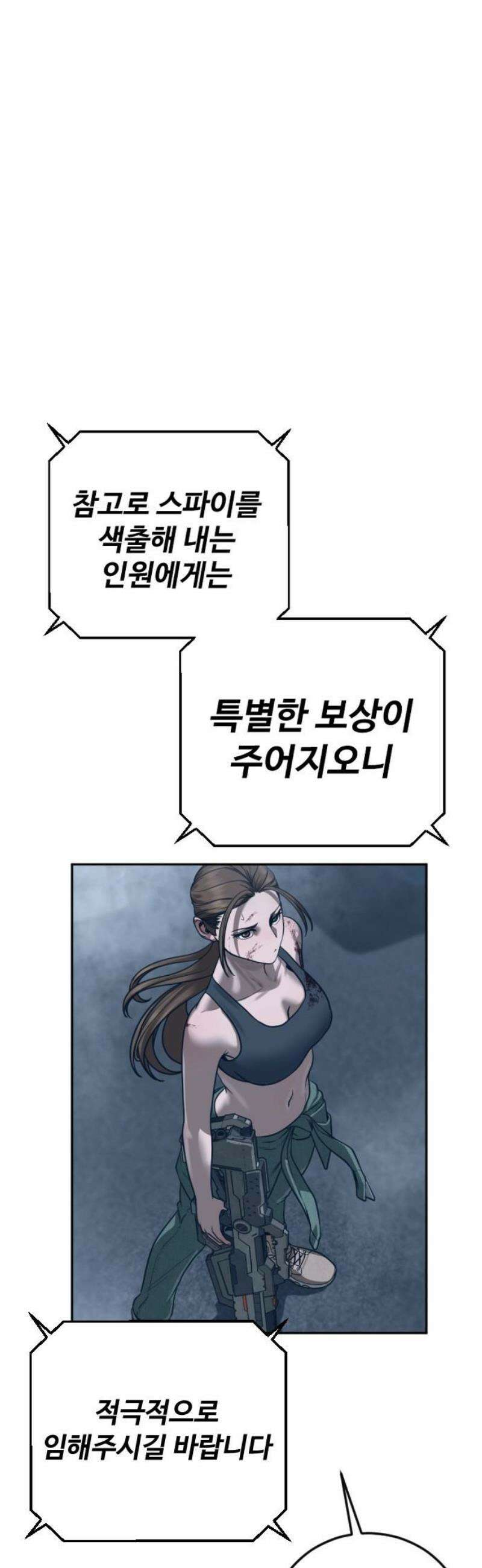 강제소집 10화 스파이의 정체 12