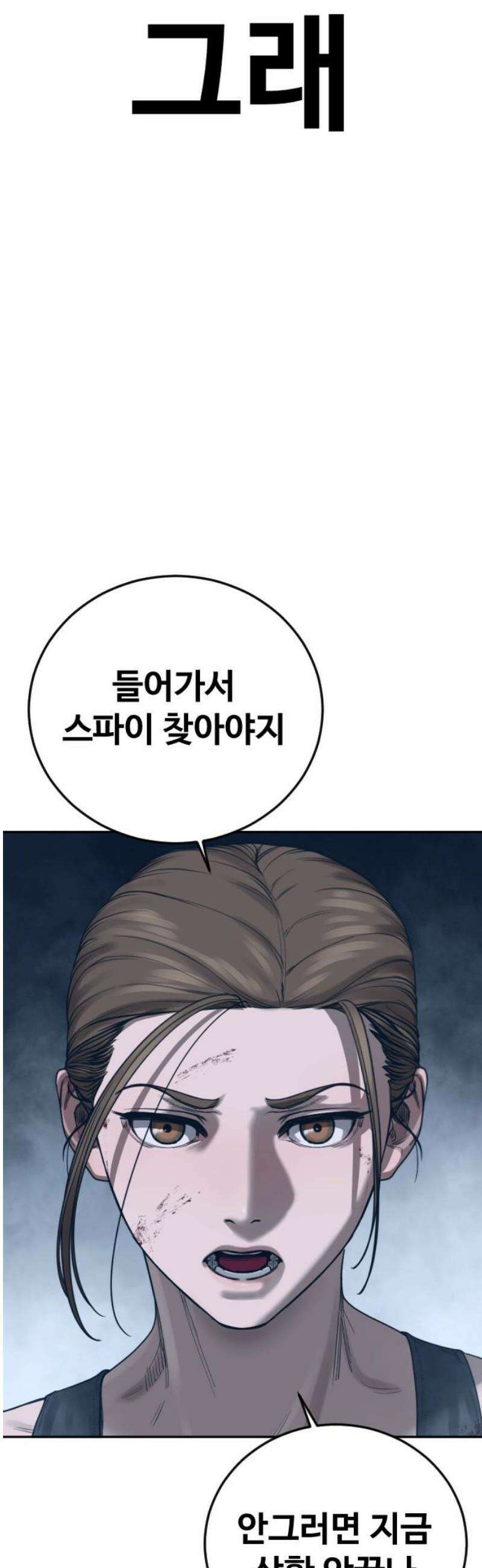 강제소집 10화 스파이의 정체 16