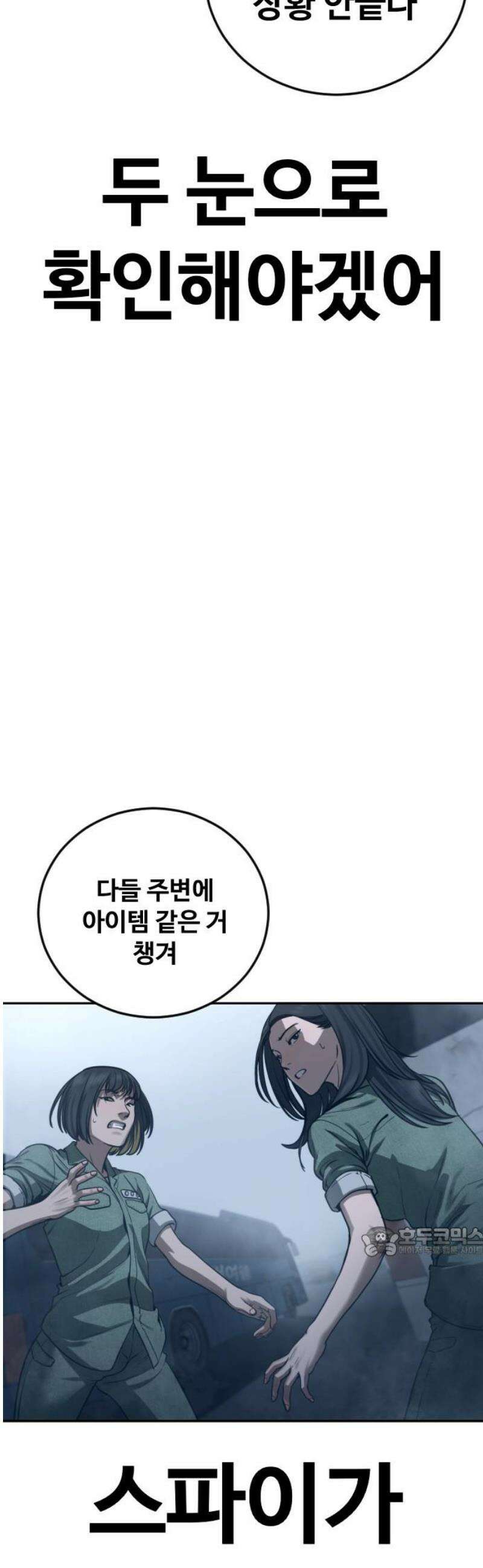 강제소집 10화 스파이의 정체 17