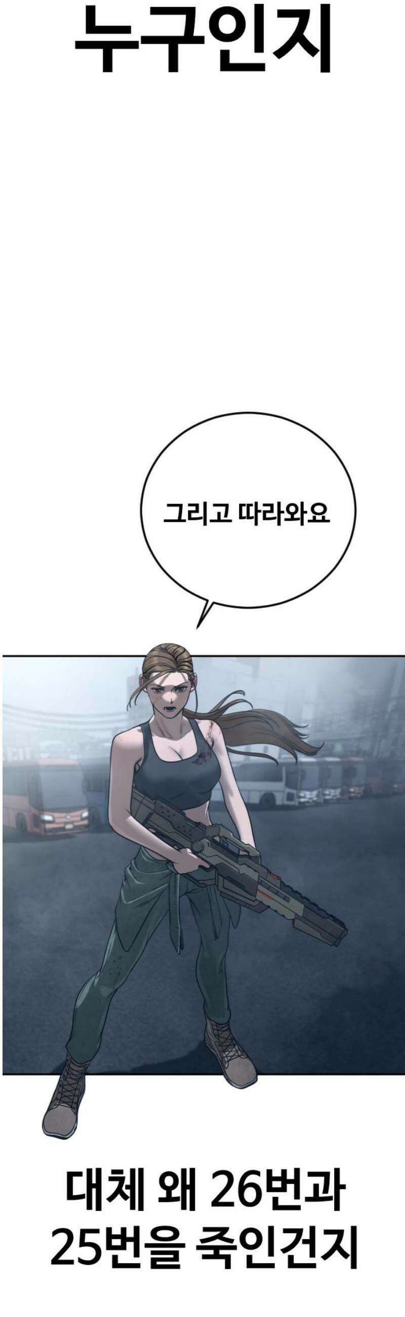 강제소집 10화 스파이의 정체 18