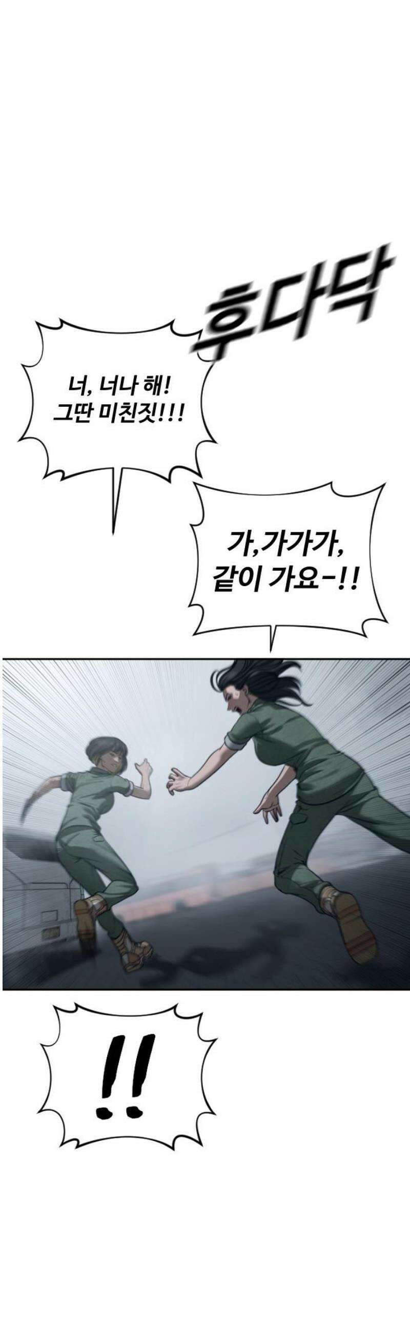 강제소집 10화 스파이의 정체 20