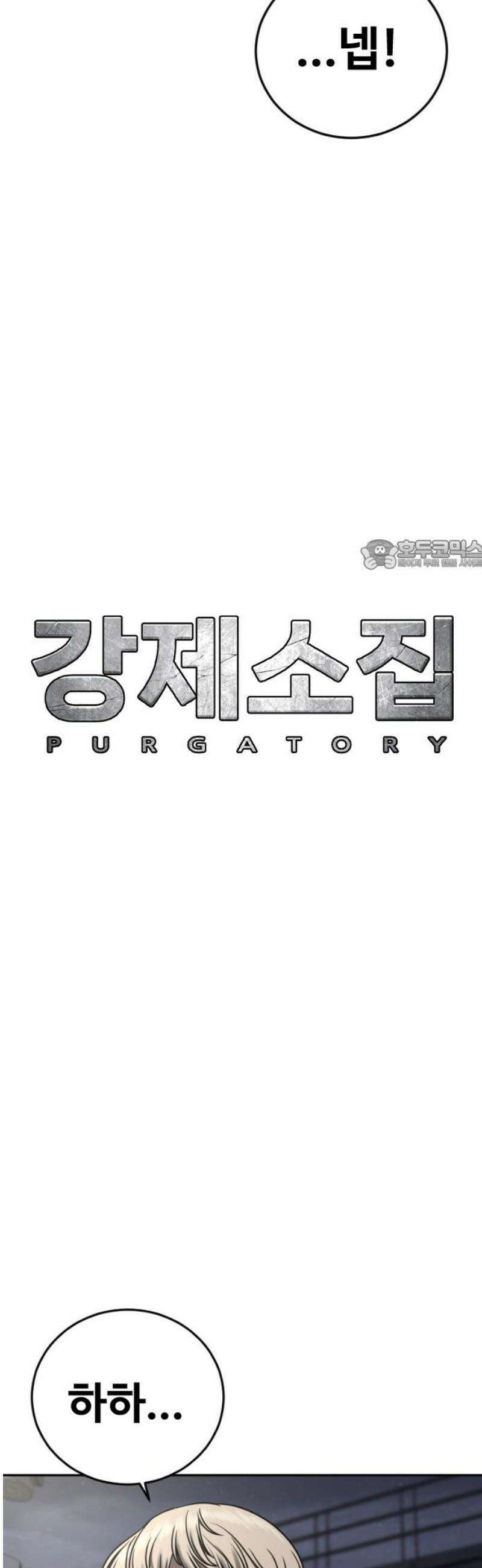 강제소집 10화 스파이의 정체 26