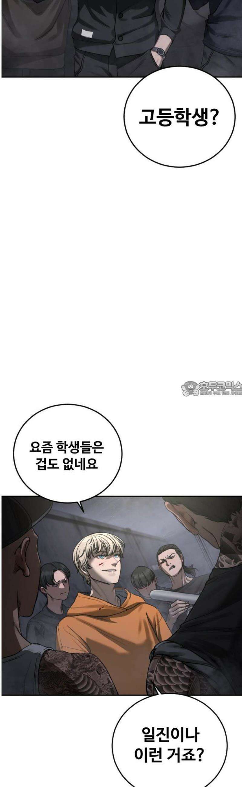 강제소집 10화 스파이의 정체 28