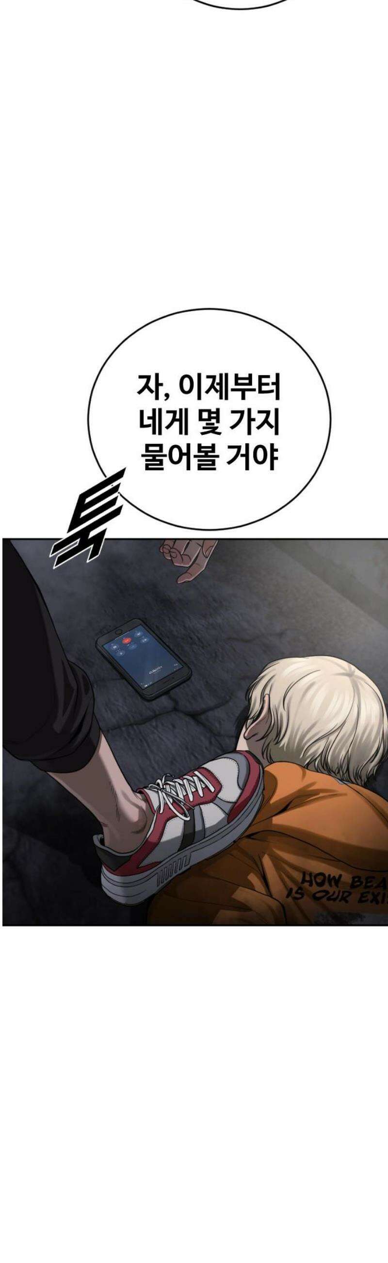 강제소집 10화 스파이의 정체 38