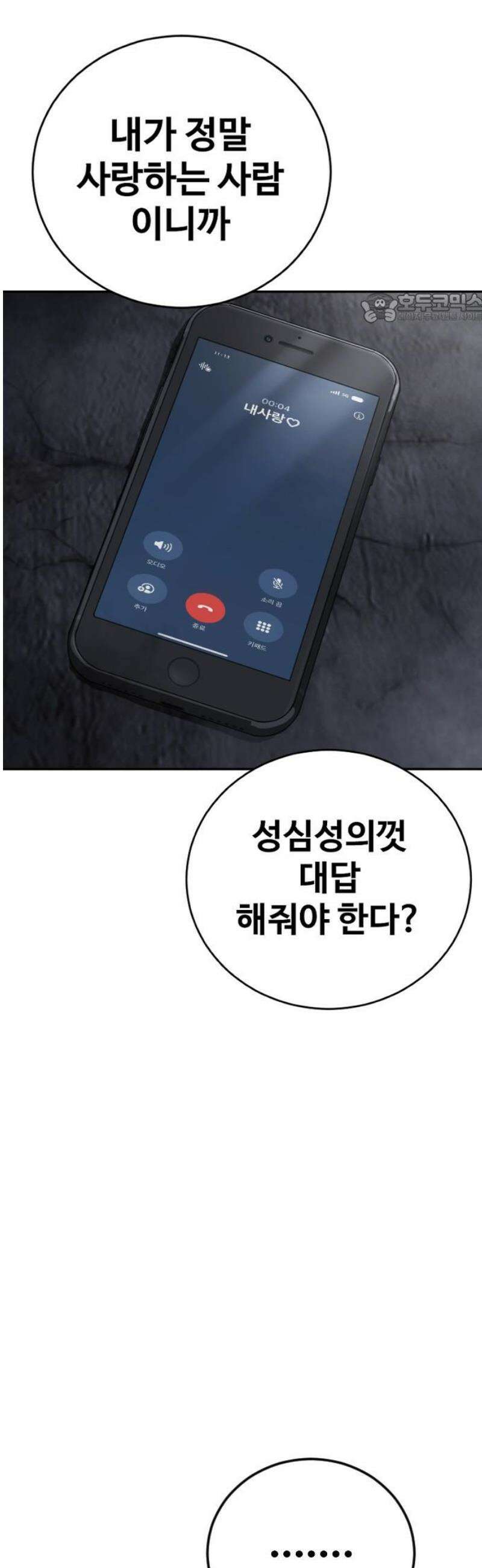 강제소집 10화 스파이의 정체 39