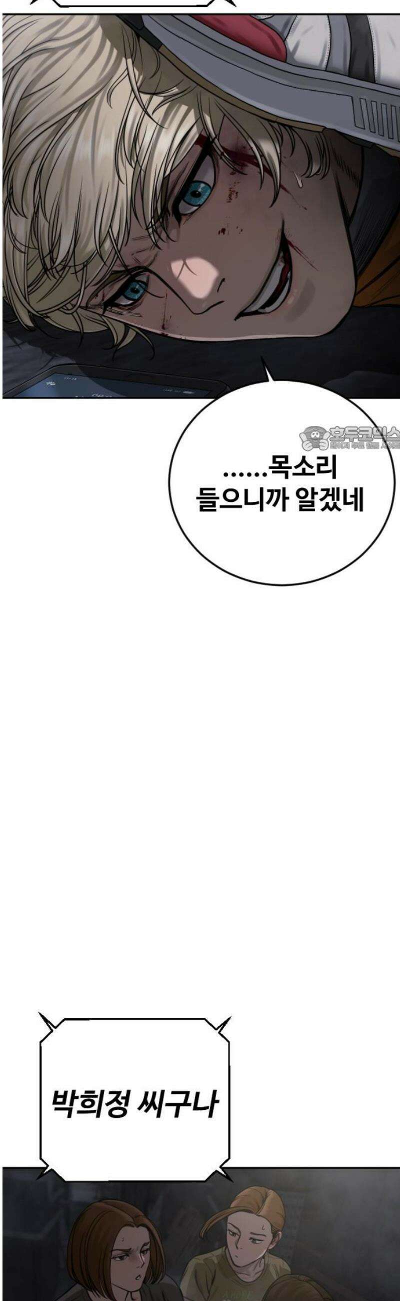 강제소집 10화 스파이의 정체 41