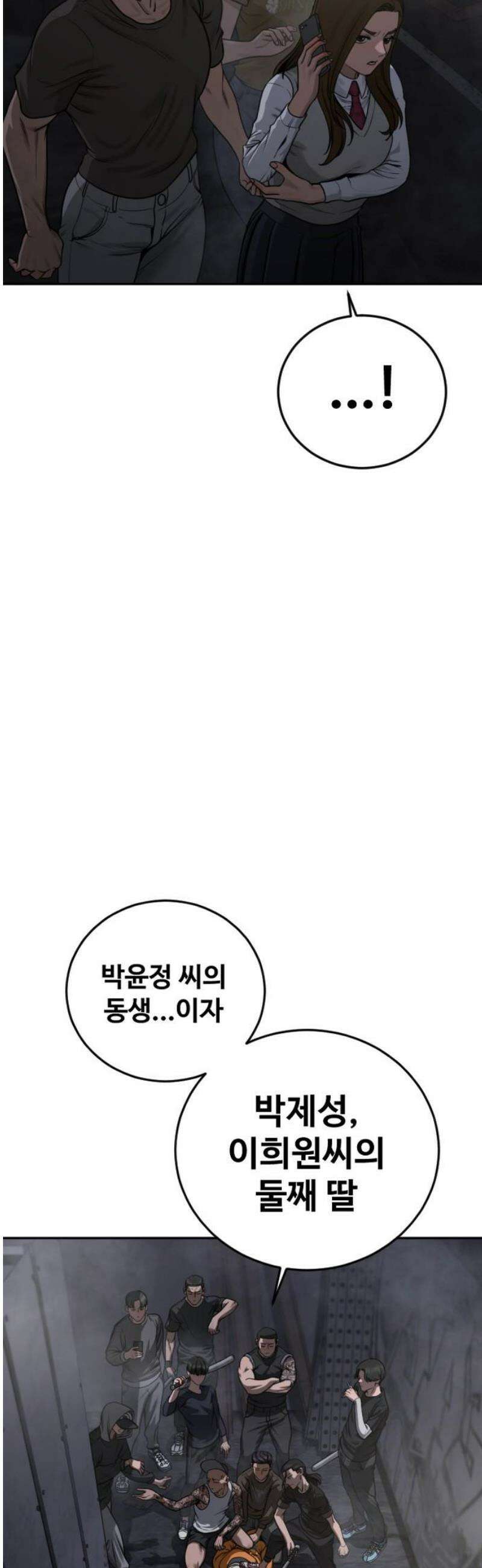 강제소집 10화 스파이의 정체 42