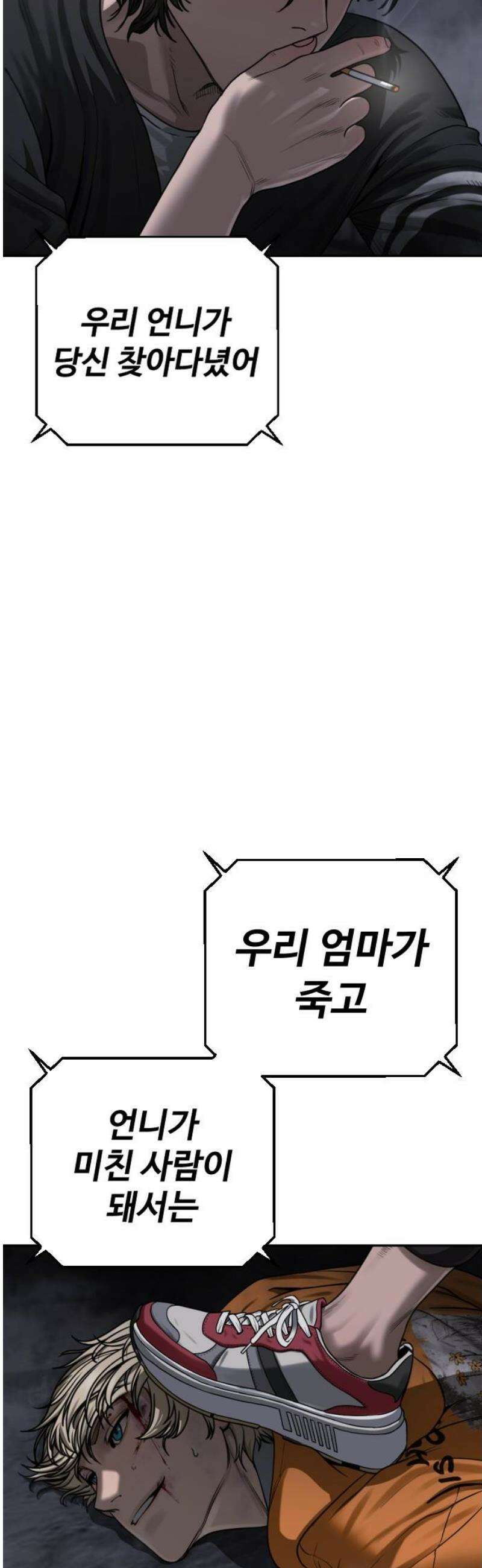 강제소집 10화 스파이의 정체 44