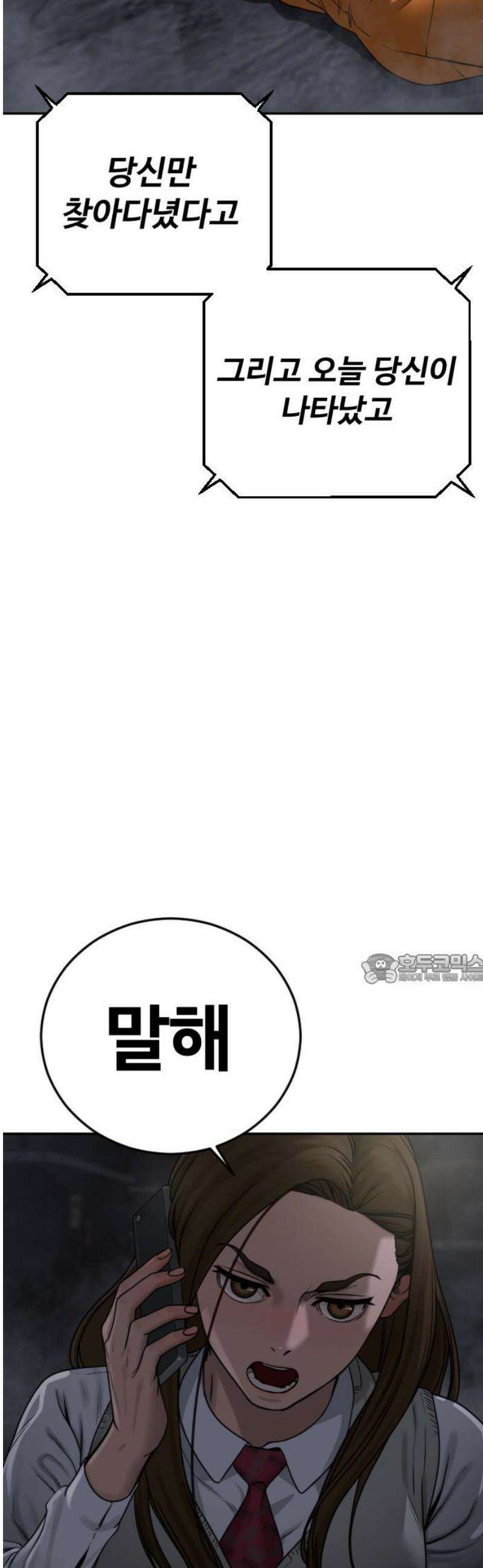 강제소집 10화 스파이의 정체 45