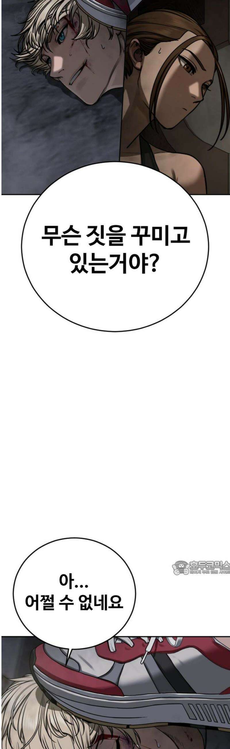 강제소집 10화 스파이의 정체 47