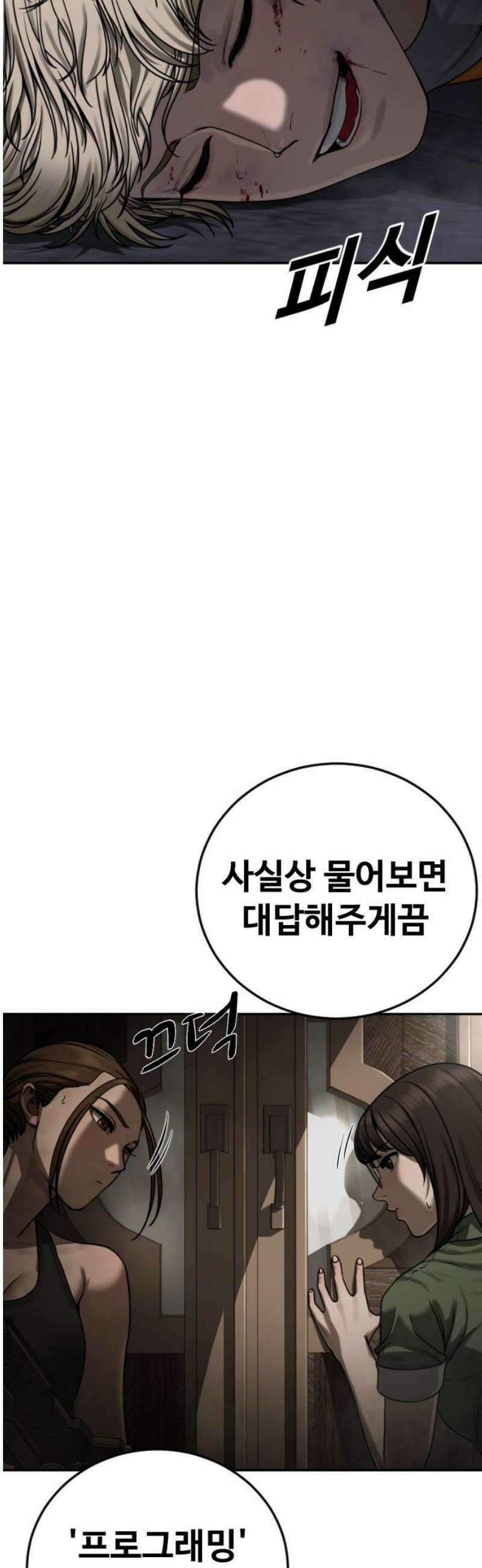 강제소집 10화 스파이의 정체 48