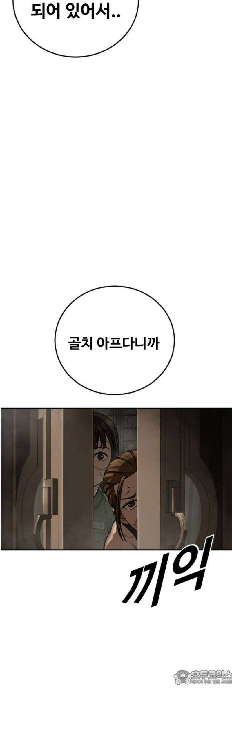 강제소집 10화 스파이의 정체 49
