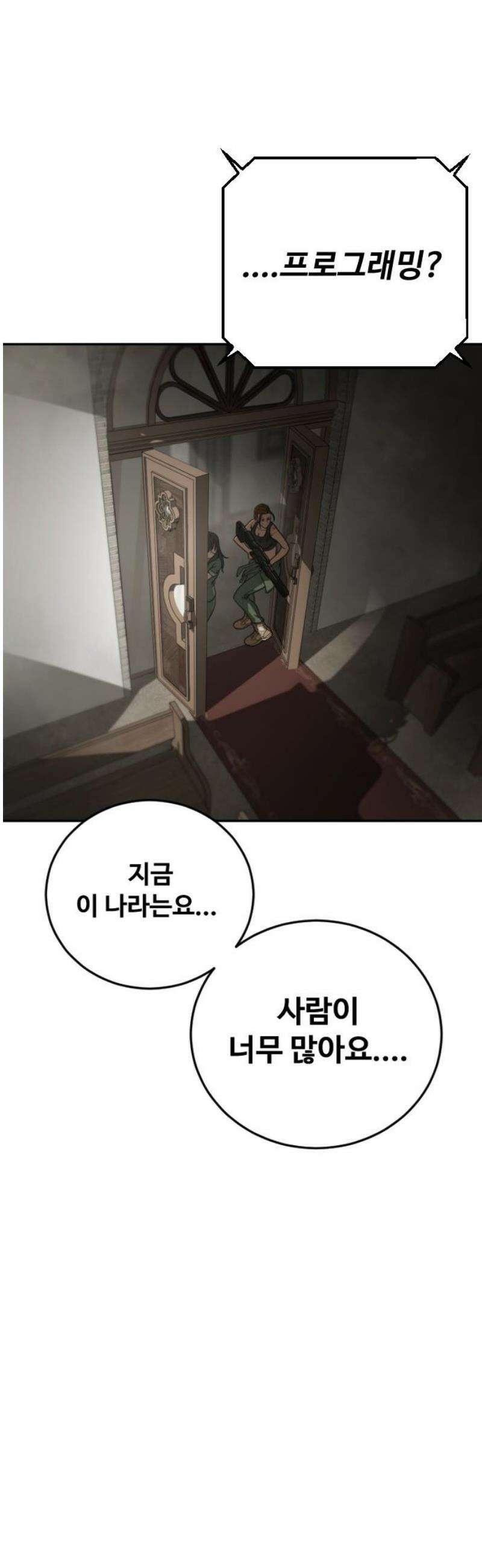 강제소집 10화 스파이의 정체 50