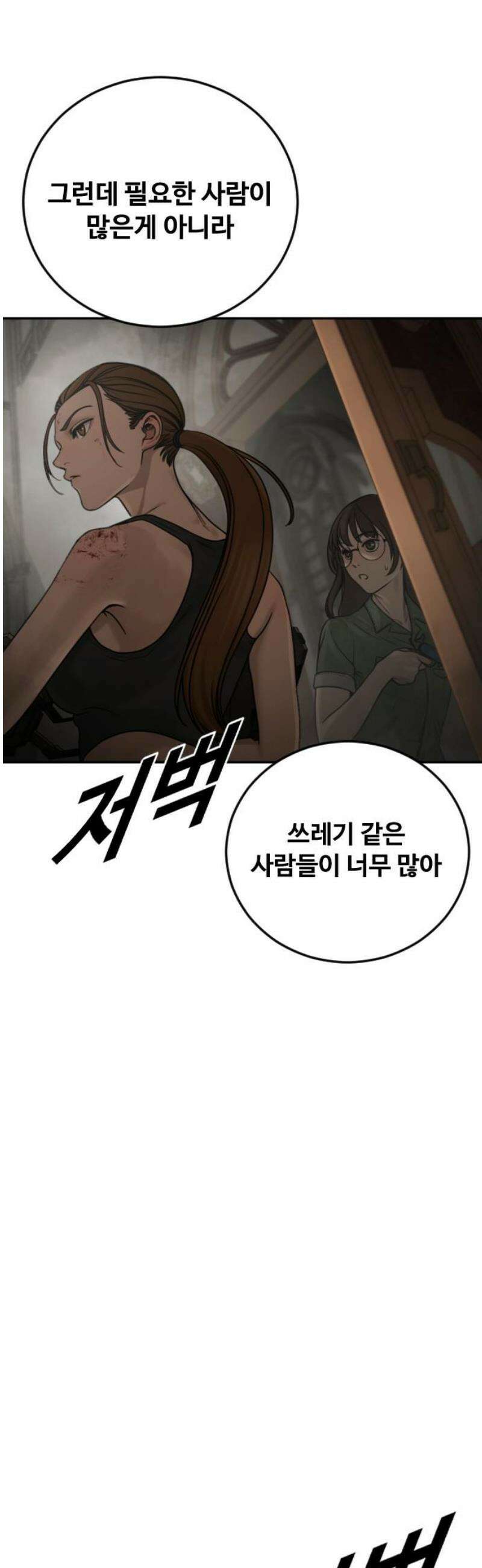 강제소집 10화 스파이의 정체 51