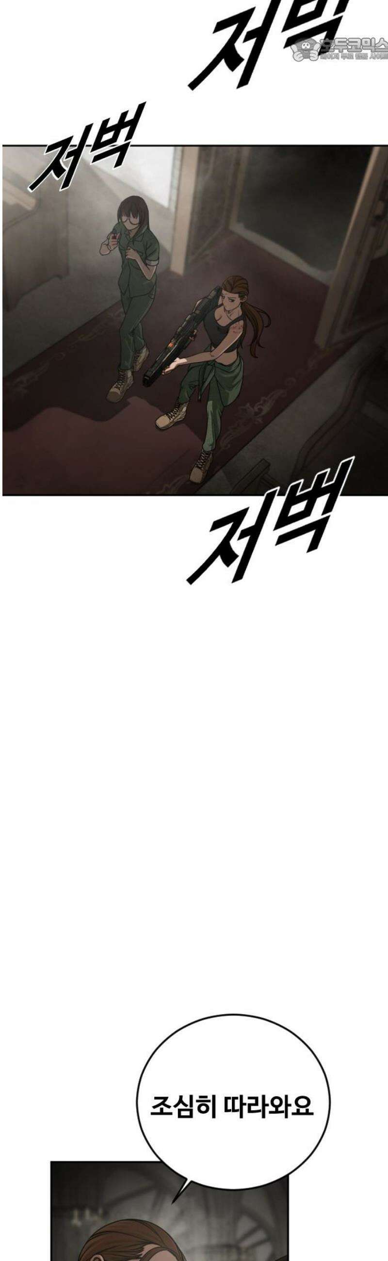 강제소집 10화 스파이의 정체 52