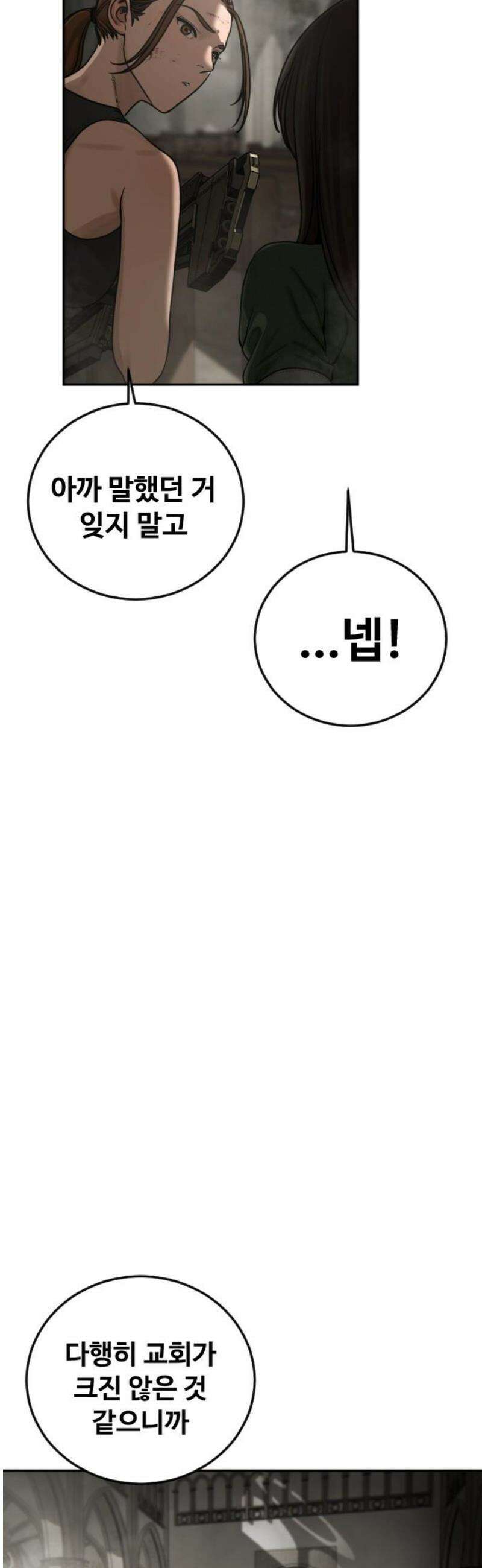 강제소집 10화 스파이의 정체 53