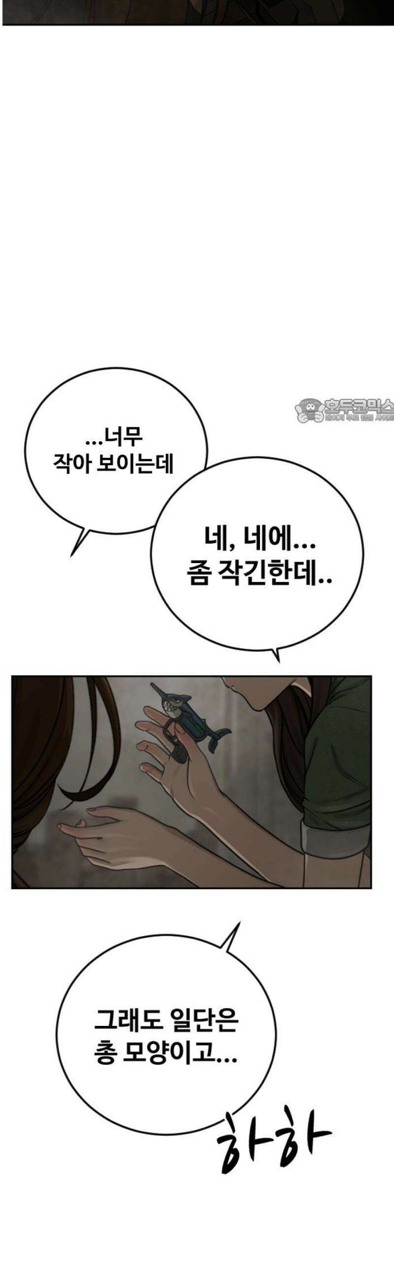 강제소집 10화 스파이의 정체 56