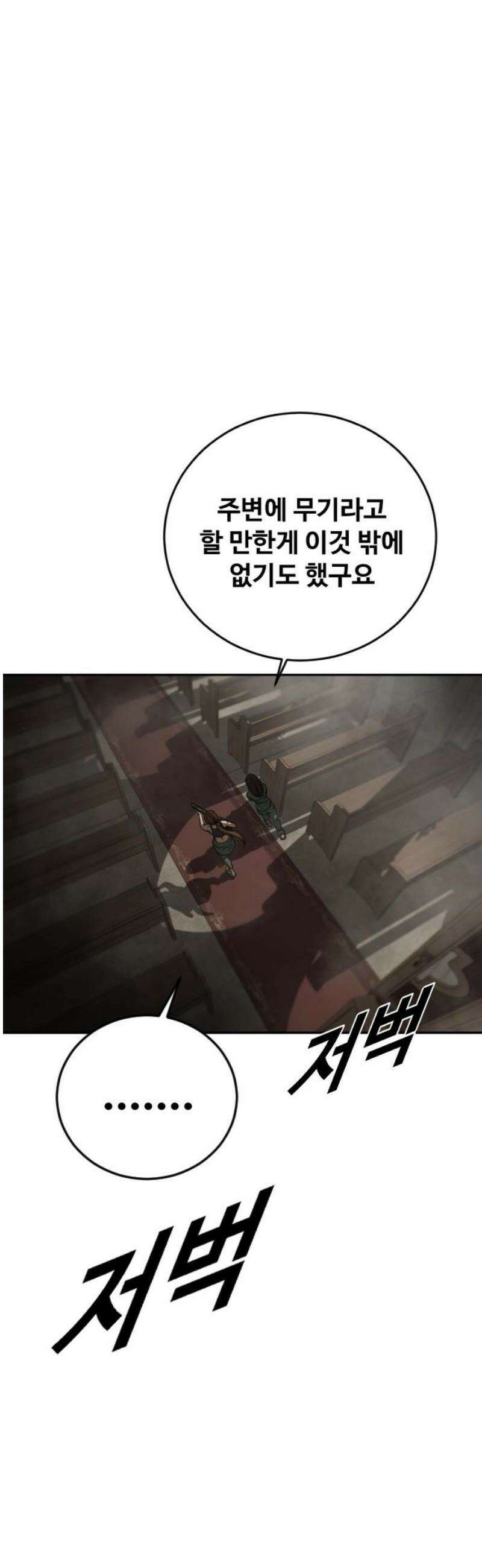 강제소집 10화 스파이의 정체 57