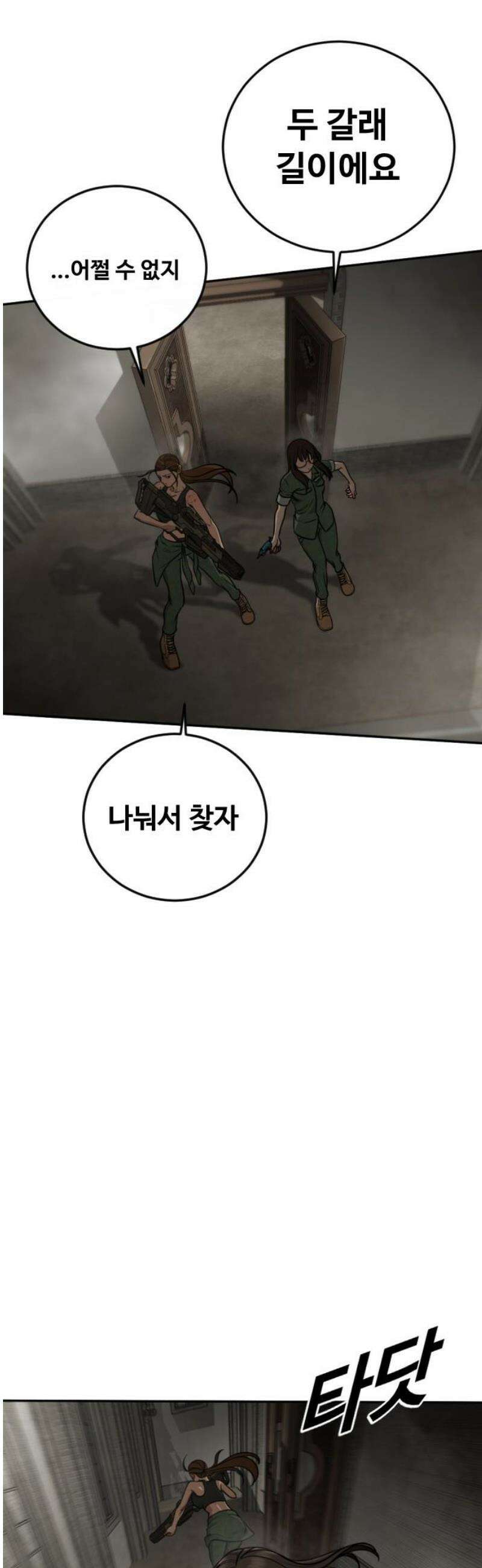 강제소집 10화 스파이의 정체 63