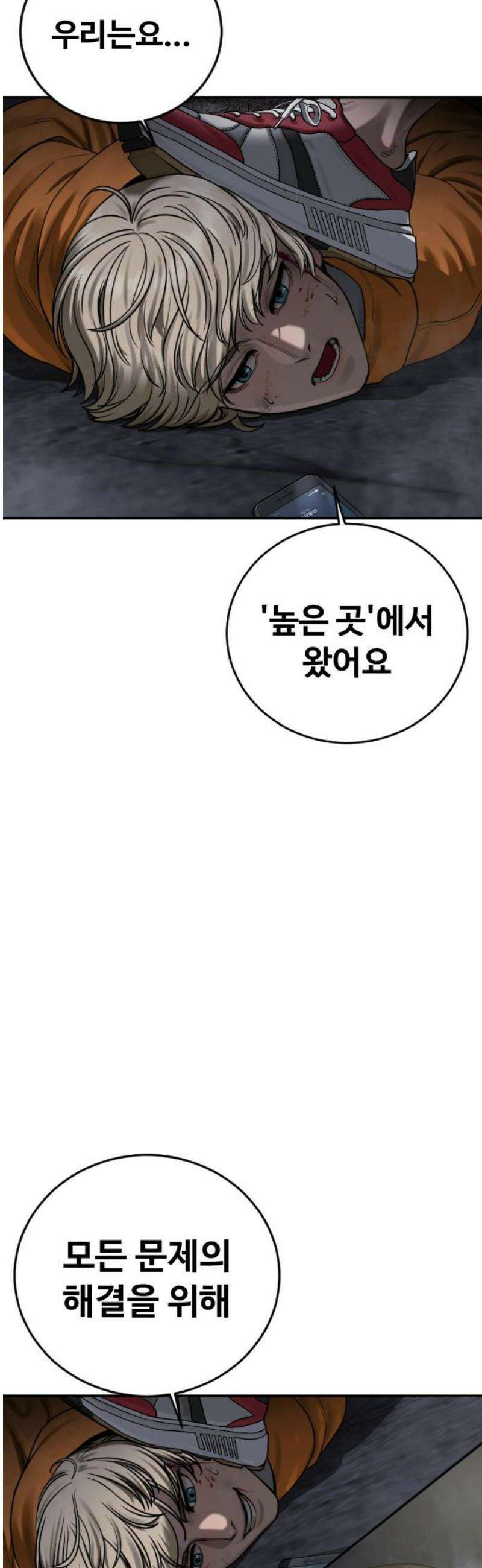 강제소집 10화 스파이의 정체 70