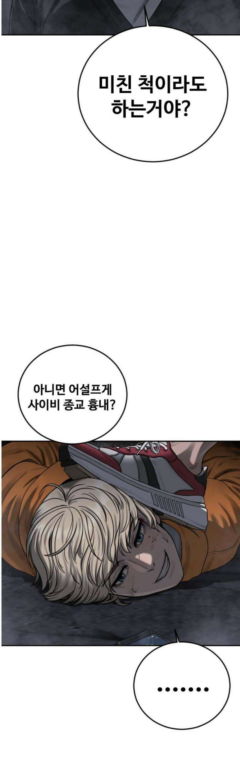 강제소집 10화 스파이의 정체 74